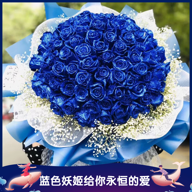 鲜花速递同城99朵蓝色妖姬蓝玫瑰花束情人节北京上海全国配送店