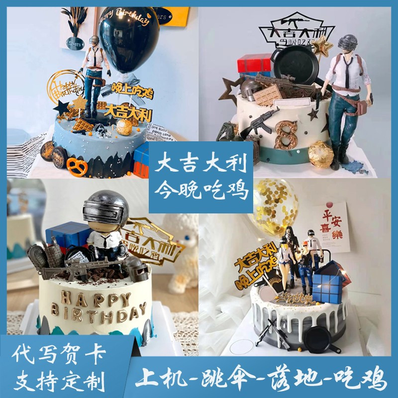 吃鸡蛋糕大男孩生日蛋糕男生款女生儿童和平精英游戏全国同城配送