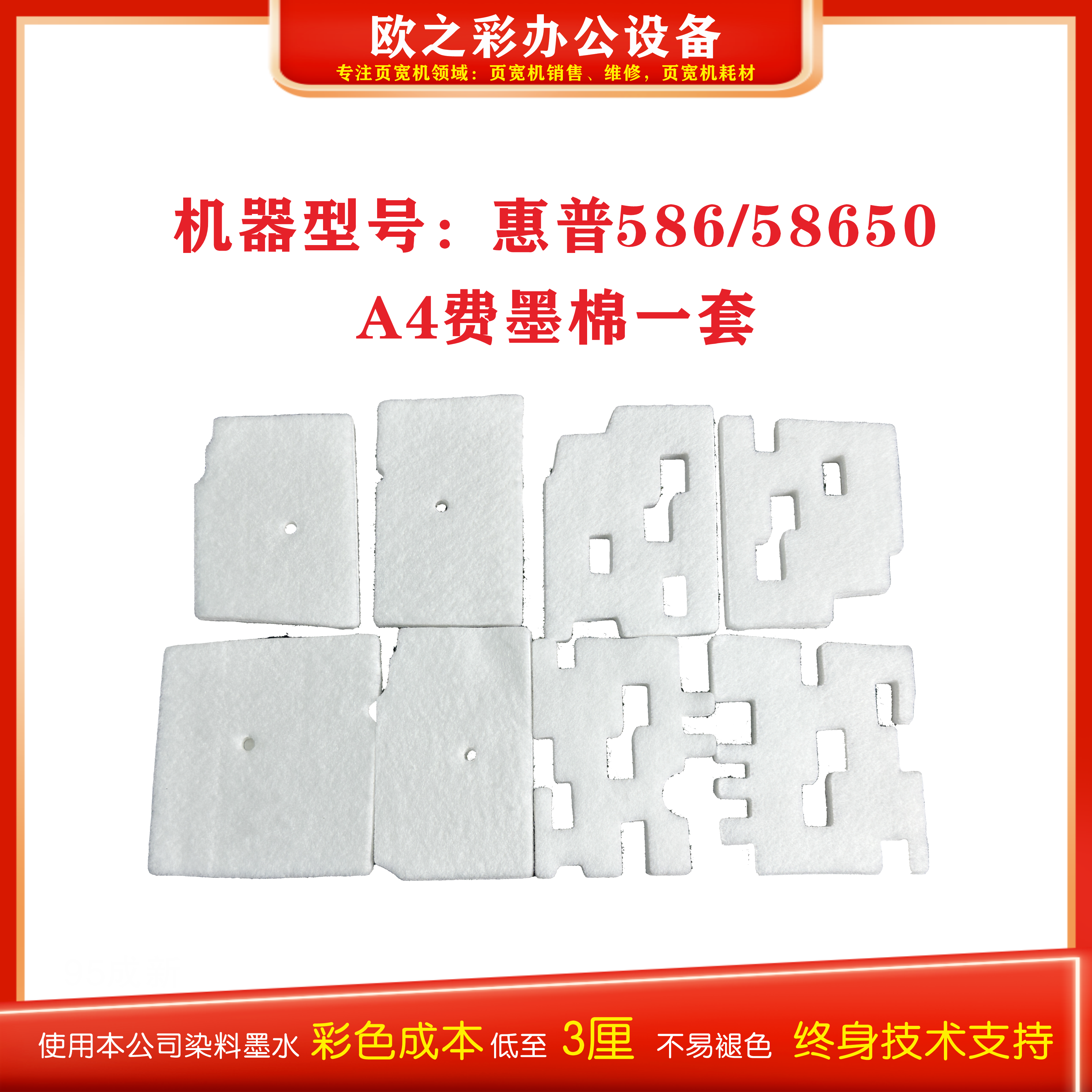 【星之彩】废墨棉垫  适用惠普A4彩色喷墨页宽打印机/高品质/稳定
