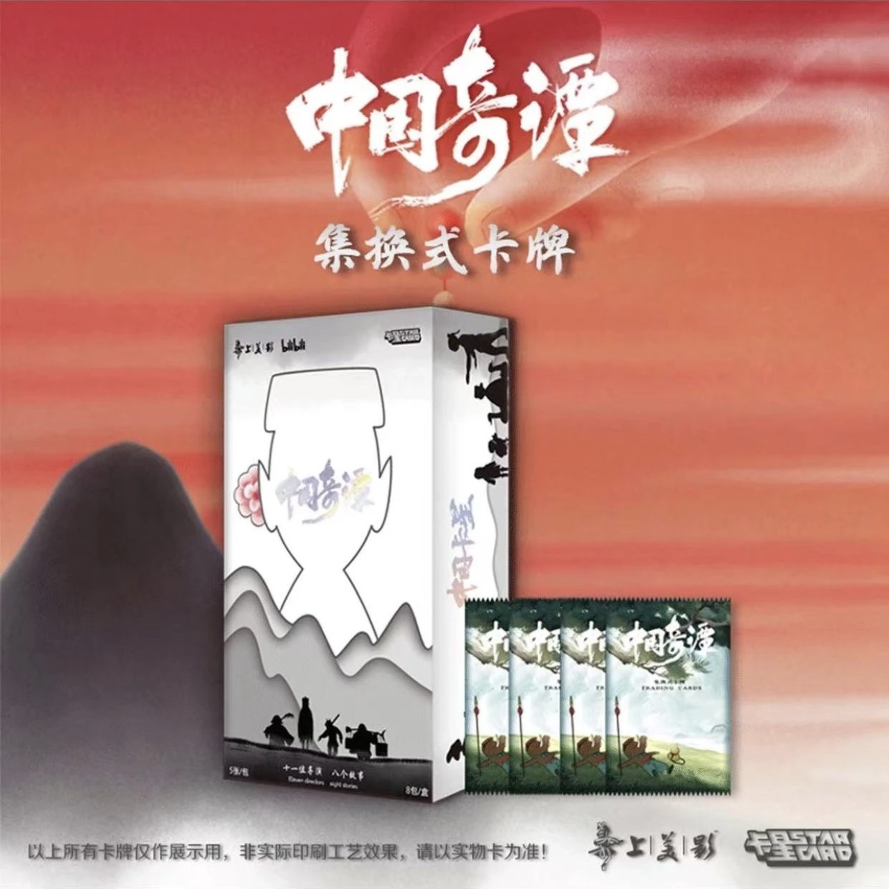 （代拆）卡星时代 中国奇谭集换式卡牌（盲盒默认代拆）
