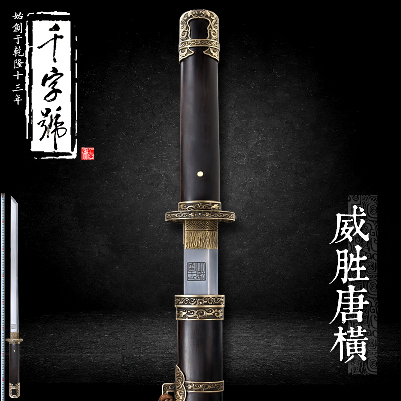 威胜刀 龙泉千字号宝剑花纹钢刀剑唐横手工刀具防身冷兵器未开刃