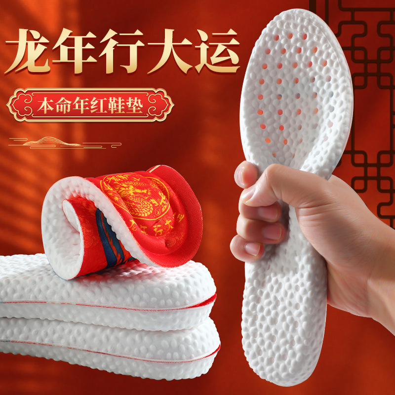 鞋垫本命年鞋垫运动透气吸汗防臭舒适按摩高弹减震中国风