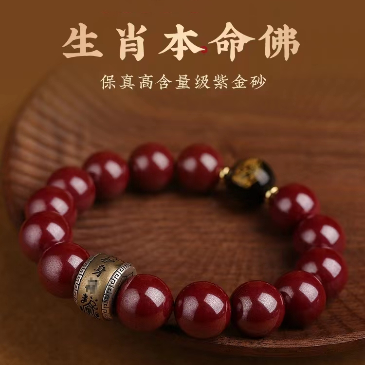 含辰砂工艺品十二生肖转运珠手链男女款本命年守护神手串开运情侣