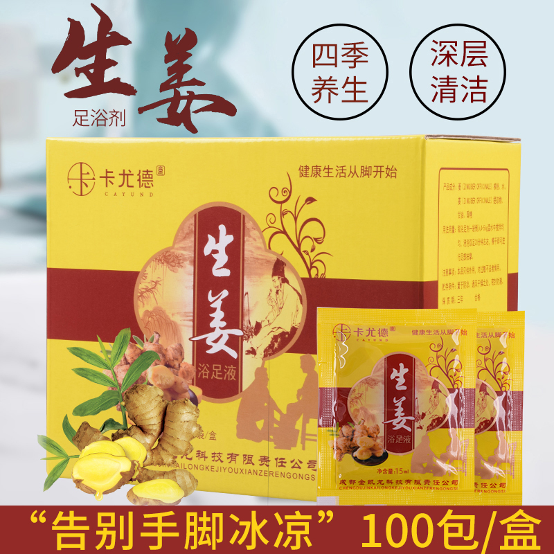 100袋生姜泡脚足浴包男女士足浴用品浴足剂冬季手脚冰凉姜提取物