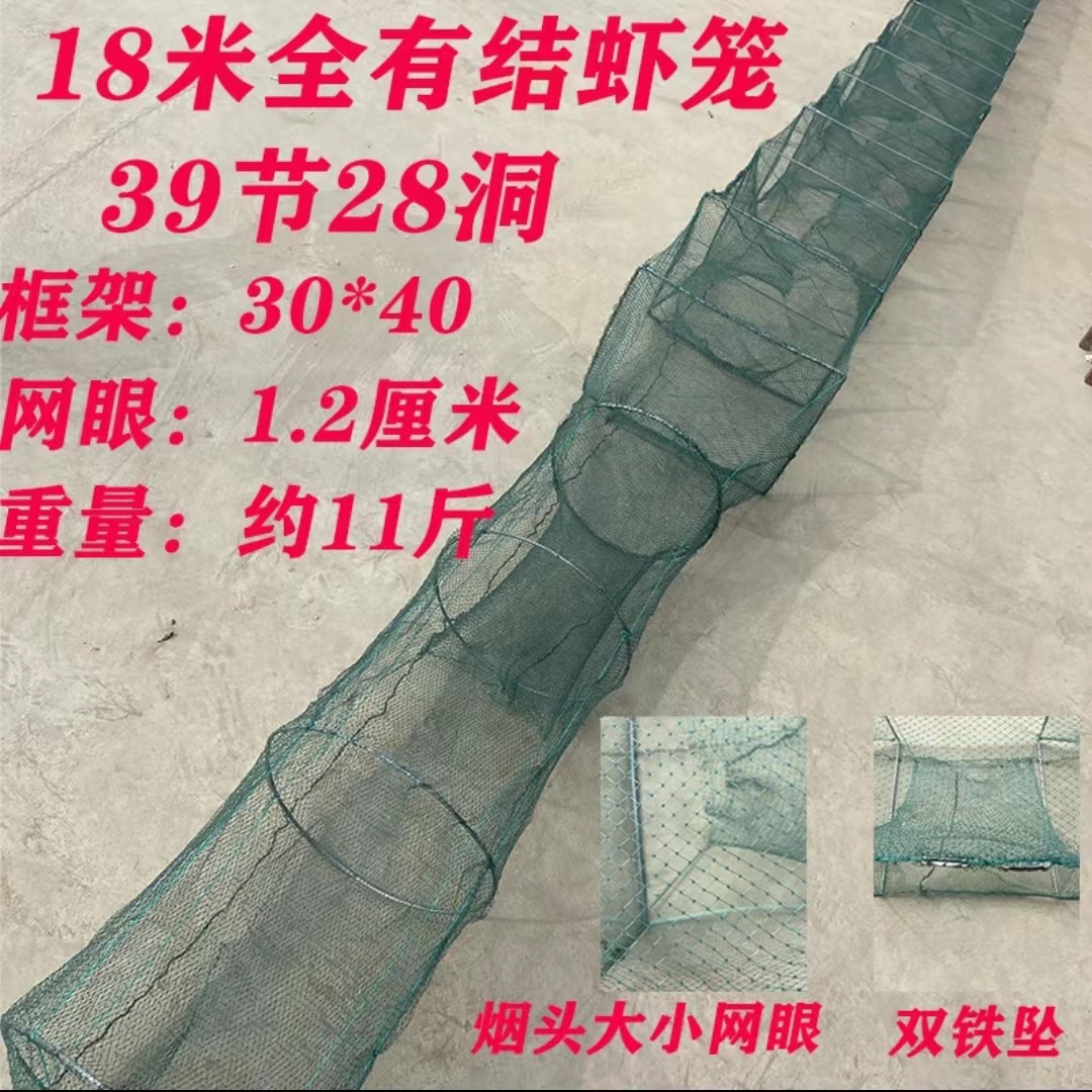 18米39节28洞全有结密眼大框架两头倒可折叠虾鱼笼尼龙倒须网笼