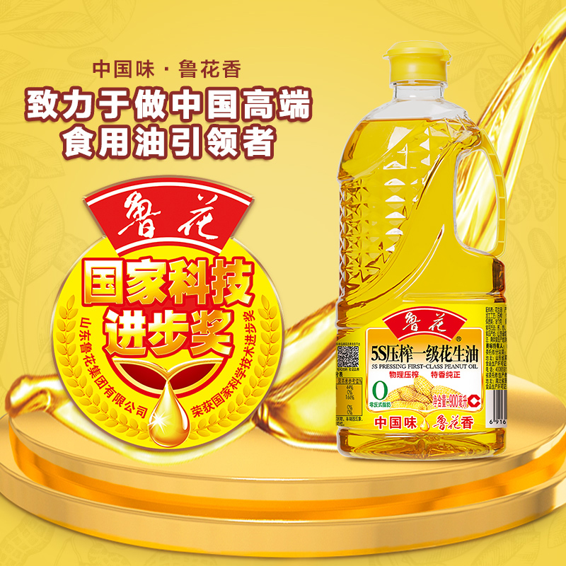 鲁花【900ML多规格】一级花生油5S物理压榨食用油优质浓香纯质粮油