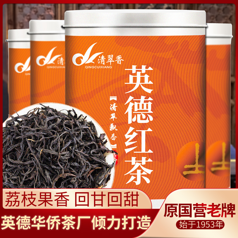 清翠香春茶新茶红茶甘甜茶叶英德红茶荔枝香红茶浓香型400g罐装