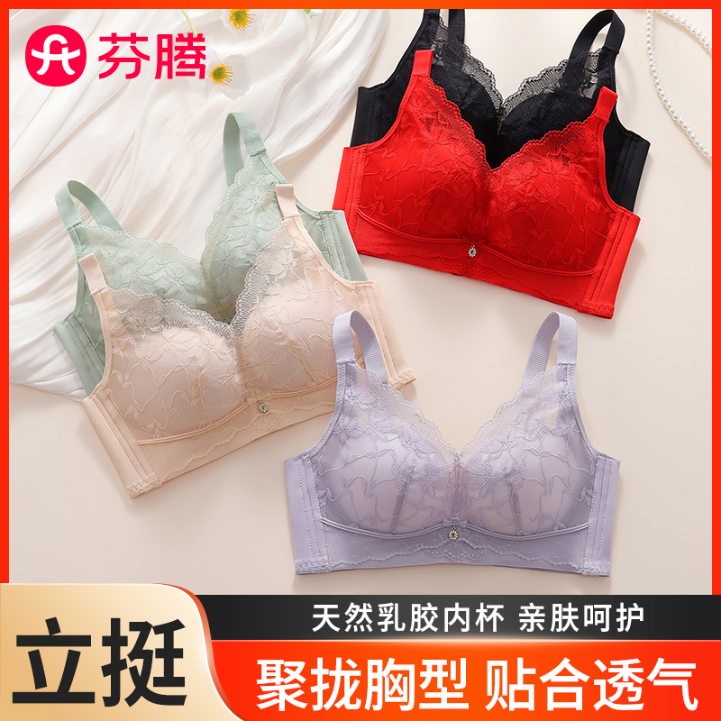芬腾新款蕾丝内衣乳胶透气杯软糯贴合聚拢显大热提托防下垂调整型