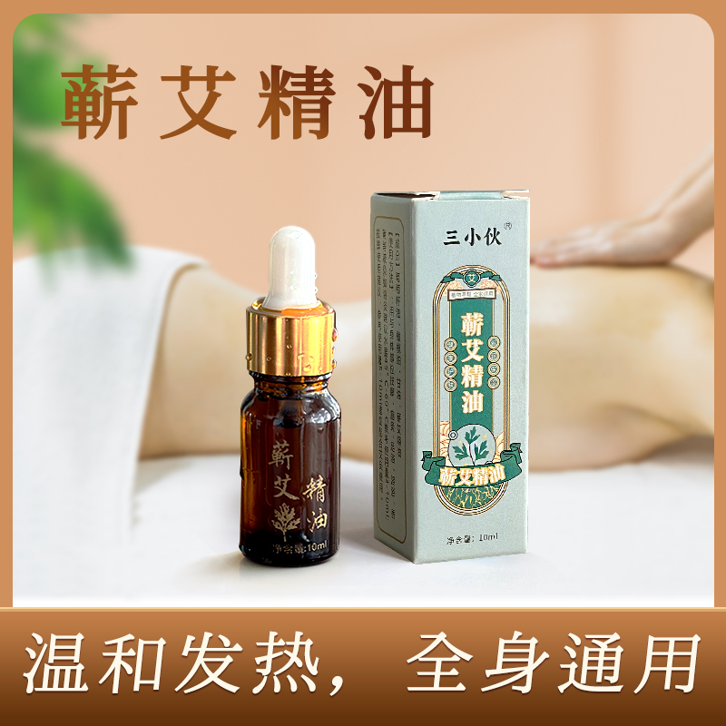 【蕲艾复方精油】蕲艾蕲艾叶鲜叶提至10ml蕲艾精油草本萃取艾草精油