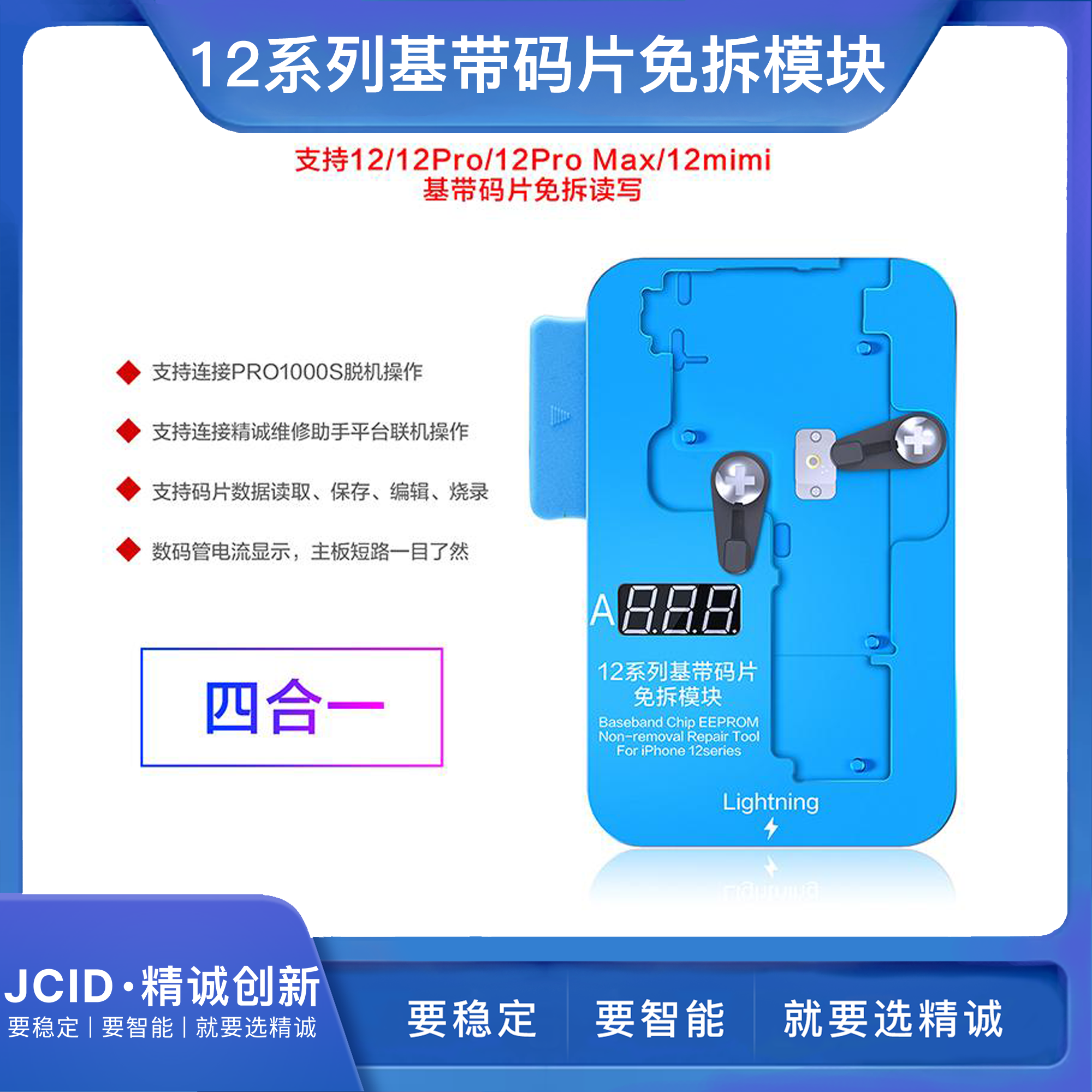 JCID精诚6SP78XS免拆读写模块6代6sp高速码片机读写编程器模块