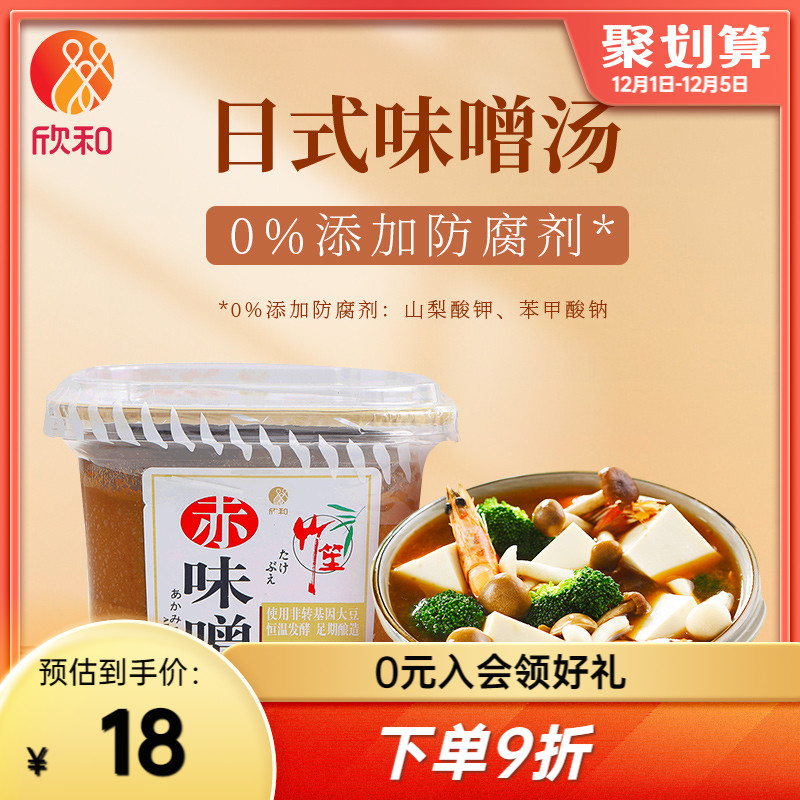 竹笙赤味噌500g白味噌 条状白味噌欣和日式大酱汤味增汤拉面汤料