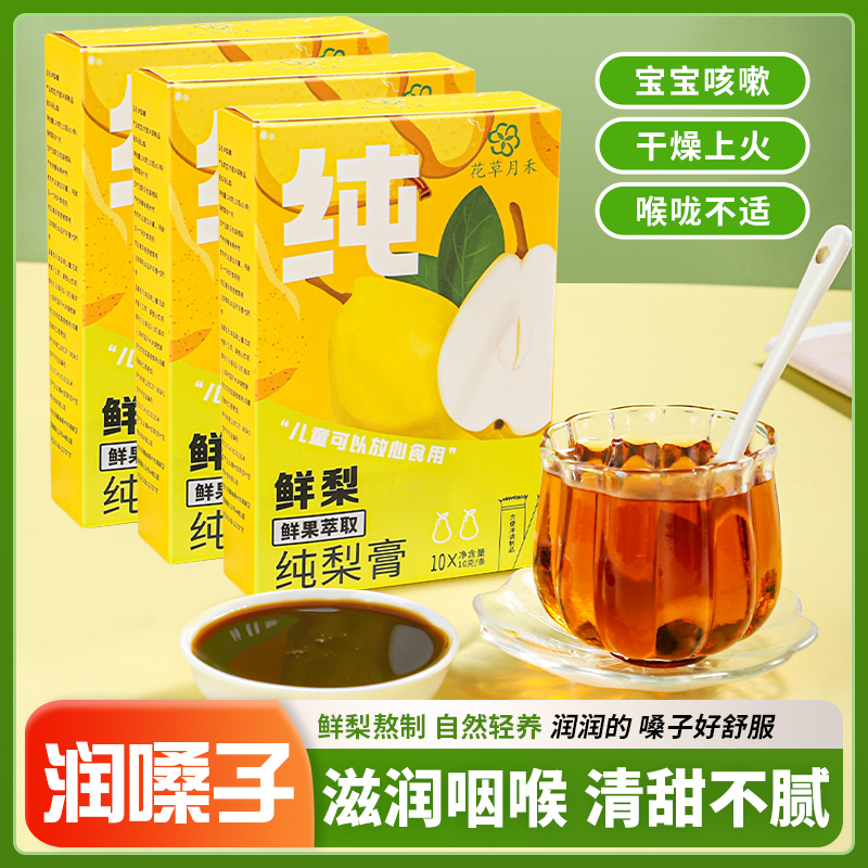 纯梨膏正品清润鲜梨儿童喝水便携装营养果汁冲饮盒装小零食10条