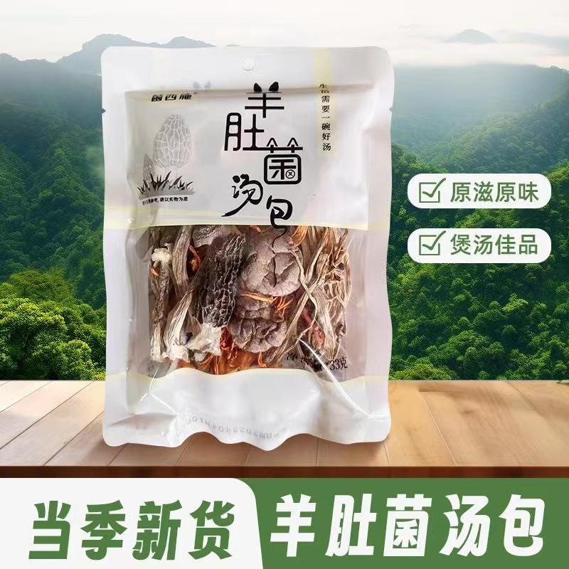 羊肚菌汤包美味菌菇新年春节山区干货虫草花凤尾菇鹿茸菇炖汤煲汤