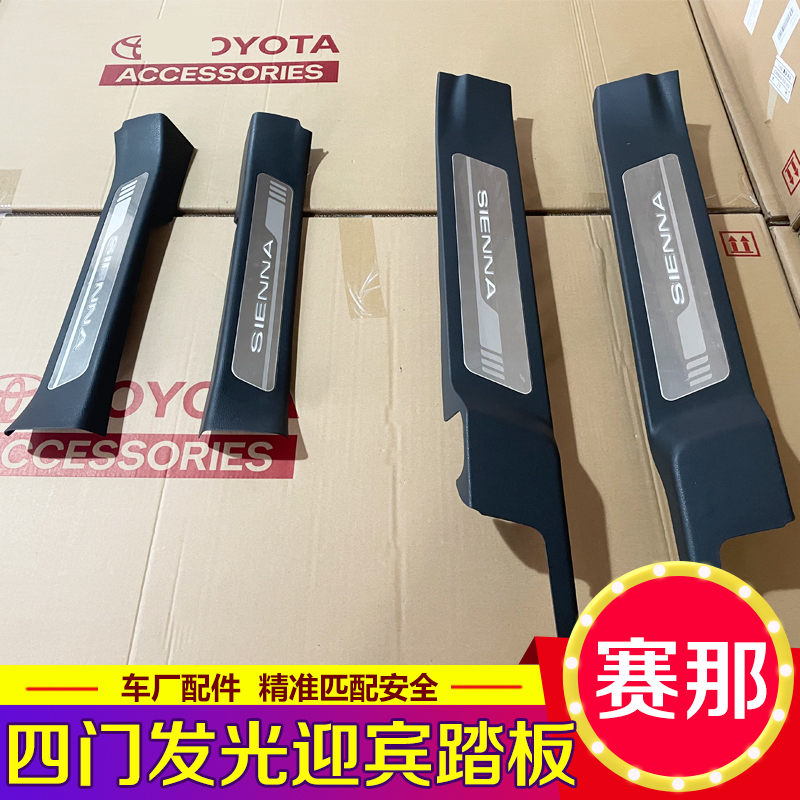 赛那格瑞维亚四门发光迎宾金属踏板开门亮迎宾上车发光原厂配件