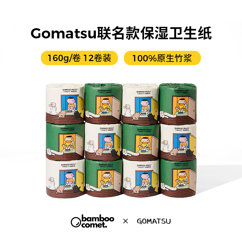 彗竹生活原生竹浆保湿卷纸4层160g/卷12卷装家用卫生纸