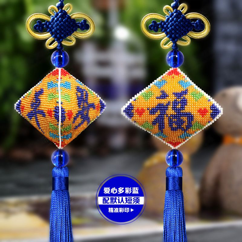 新款全珠绣彩色爱心图案印花直边立体汽车挂件平安福串珠子十字绣