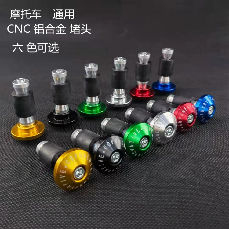摩托车改装CNC手把堵头把手塞龙头把手防摔平衡堵头车把塞通用