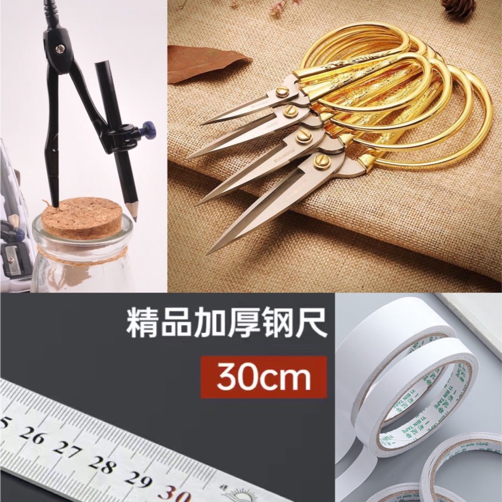 剪刀，钢尺，圆规，美工刀，双面胶带，diy小帮手