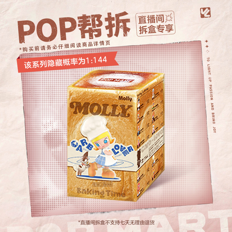 【体验馆拆盒】泡泡玛特MOLLY面包脑袋系列手办盲盒摆件