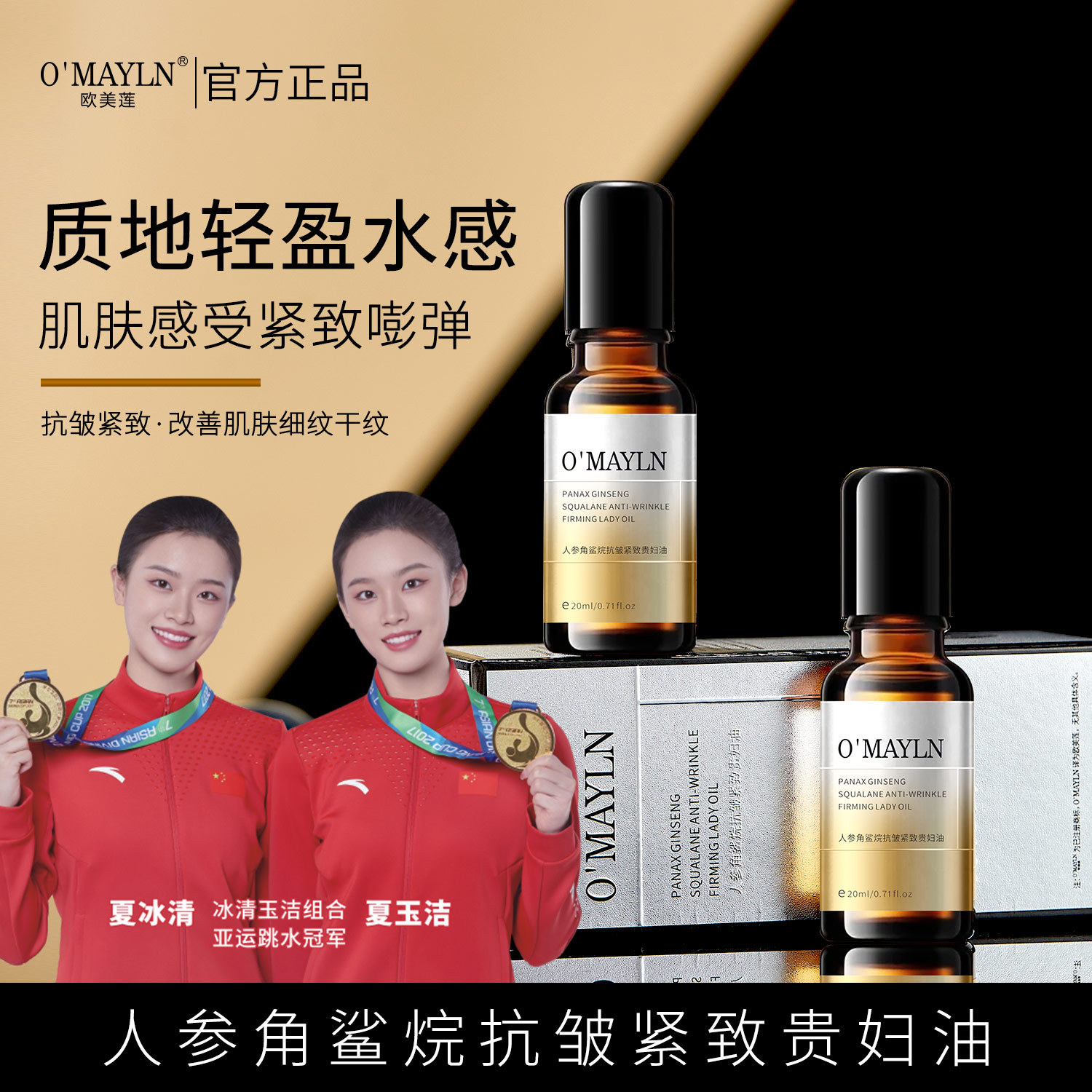 A欧美莲 人参角鲨烷抗皱紧致贵妇油眼部面部精油