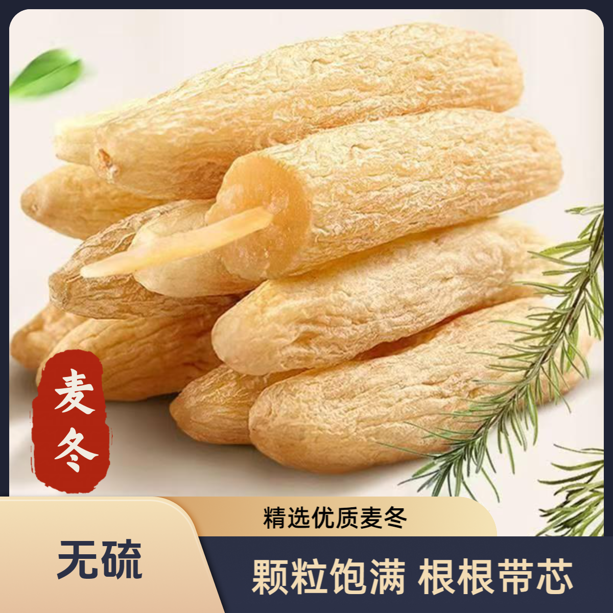 特精选川麦冬带芯无硫新货绵阳麦门冬大颗粒川麦冬大颗粒