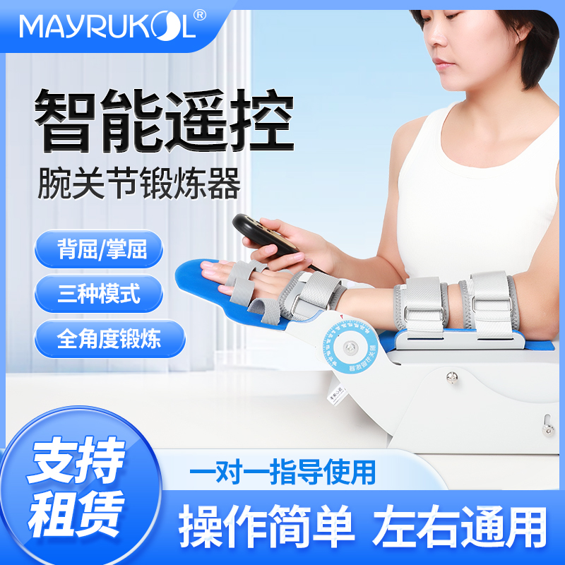 MAYRUKOL/迈瑞康手腕上肢康复训练器骨折术后弯曲上下翻锻炼家用
