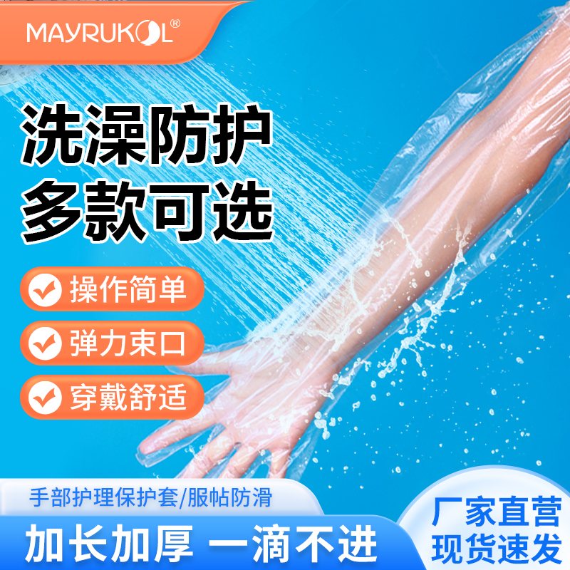 手部胳膊骨折洗澡防水套烫伤术后防水套沐浴保护重复使用防下滑