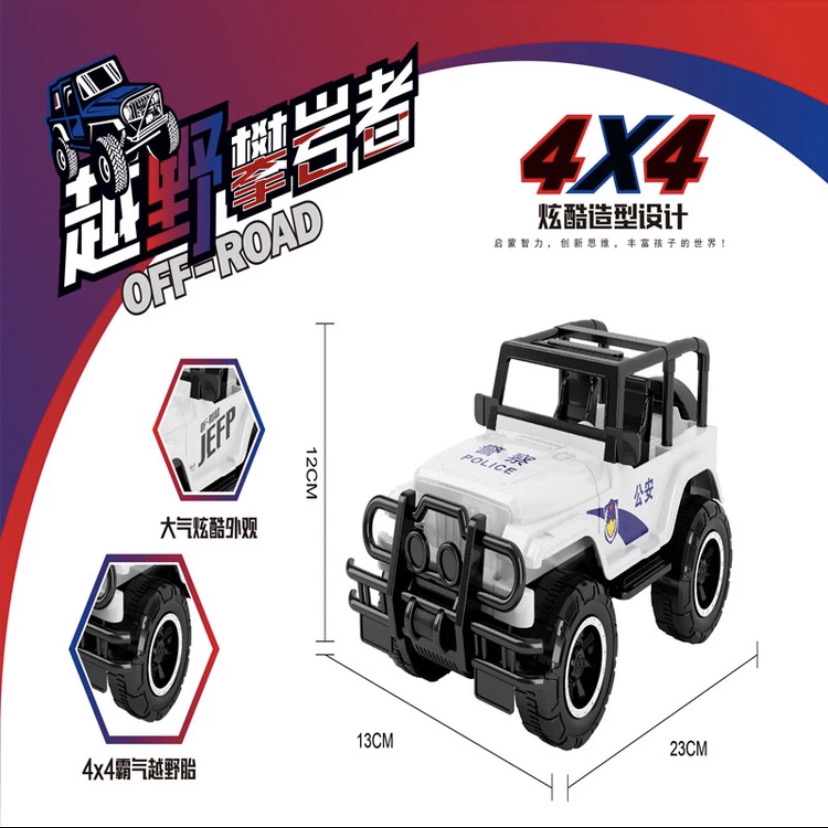 （限购福利）炫酷大号仿真惯性越野车儿童玩具车【电商盒包装发货】