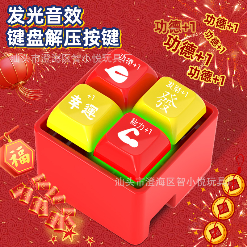功德+1按键解压神器复古高颜值新奇试轴器钥匙扣木鱼键帽指尖按键