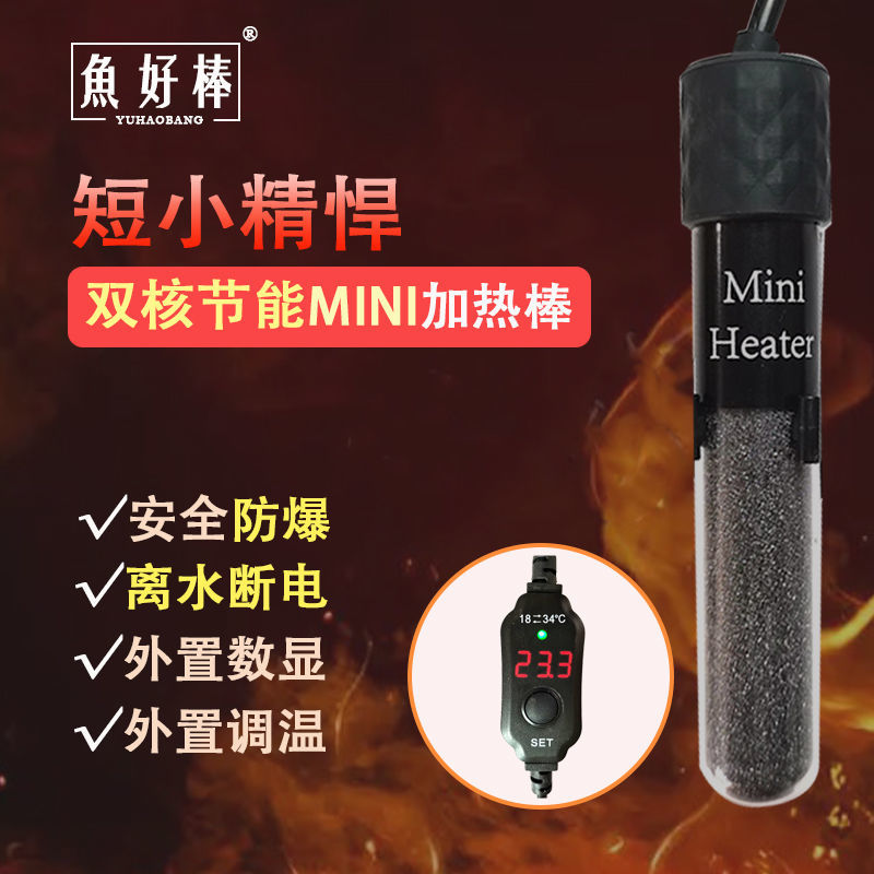 防爆迷你加热棒小型自动恒温鱼缸乌龟缸水族箱加热器