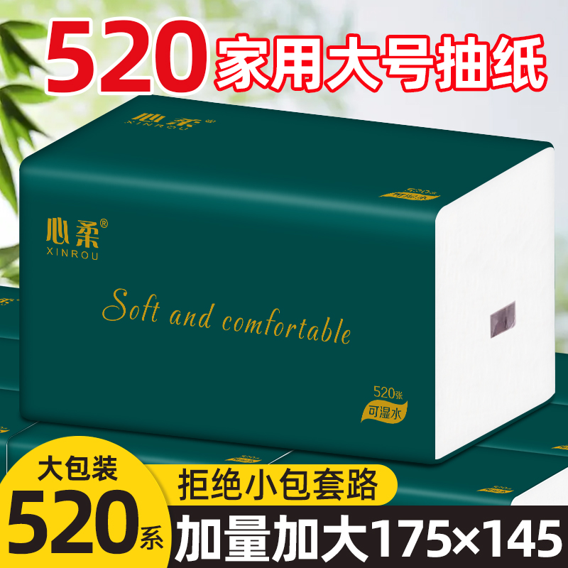 520张大包家用抽纸整箱可湿水抽取式面巾纸大包装（一箱20大包）