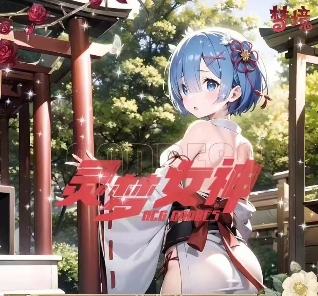 灵梦女神收藏卡牌
