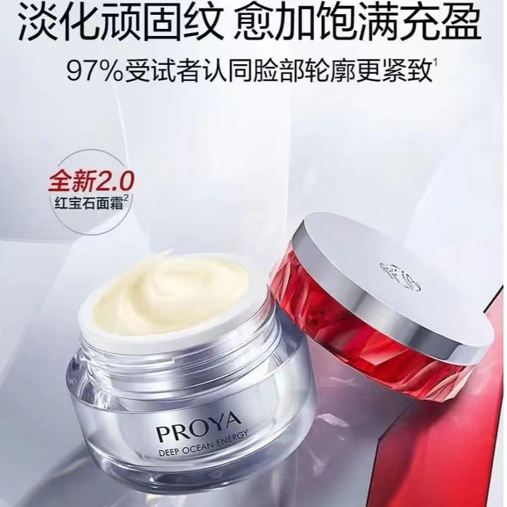 珀莱/雅红宝石保湿滋润赋能鲜颜淡化细纹抗皱滋养面霜15g提亮肤色