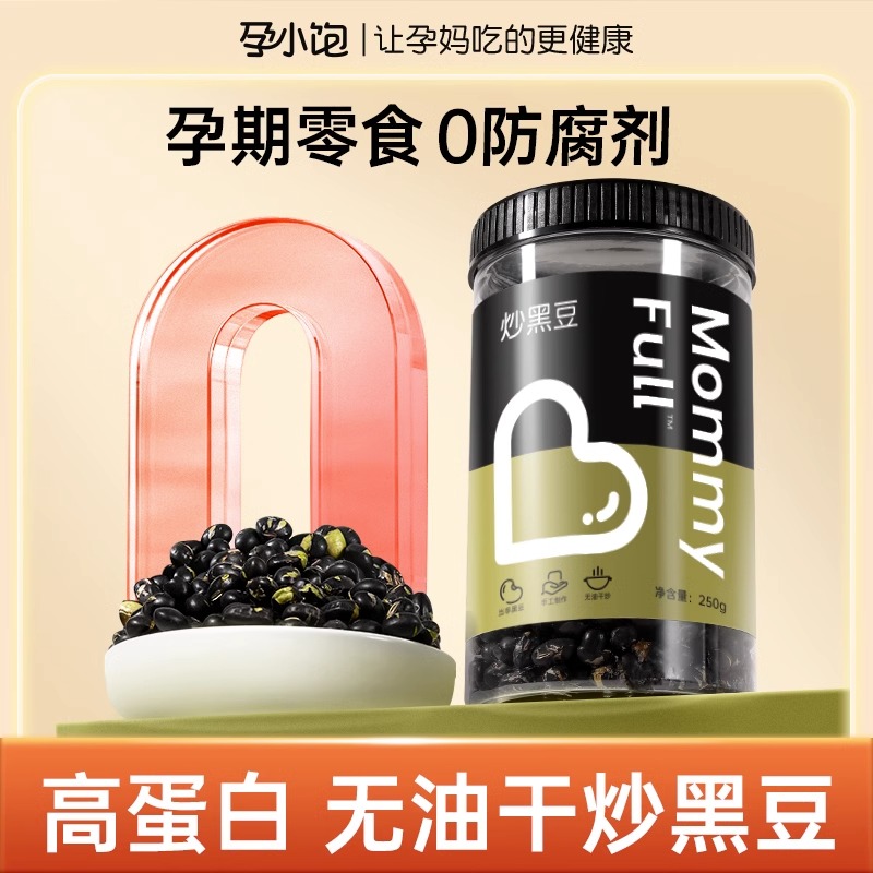 【孕小饱】炒黑豆高蛋白孕妇零食备孕原味熟即食营养孕期健康食品