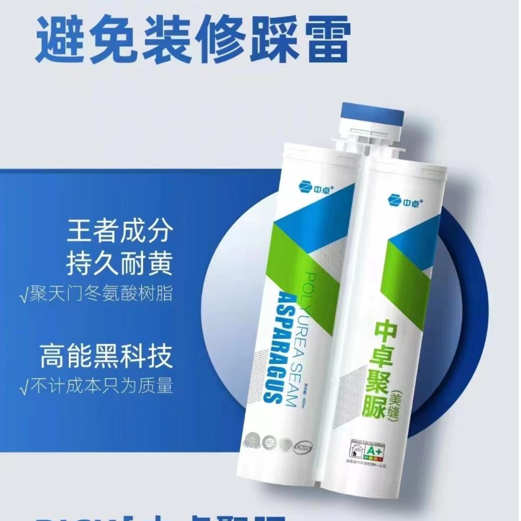 （一砖一色）中卓纯聚脲50年耐黄变瓷砖美缝