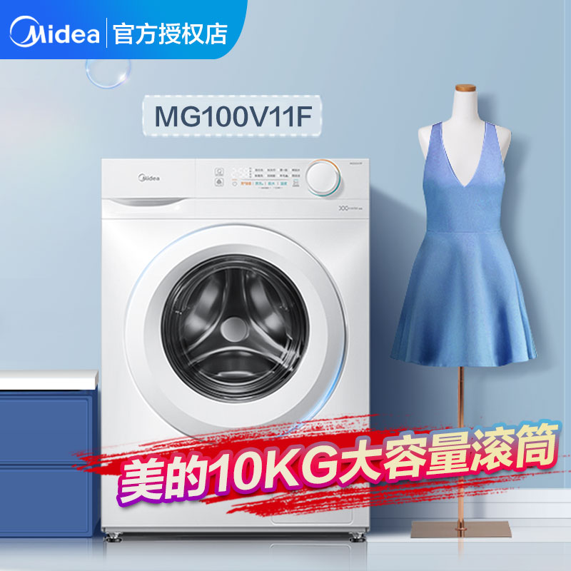 美的家电10kg洗烘一体洗衣机全自动带烘干滚筒除菌正品MD100V11F