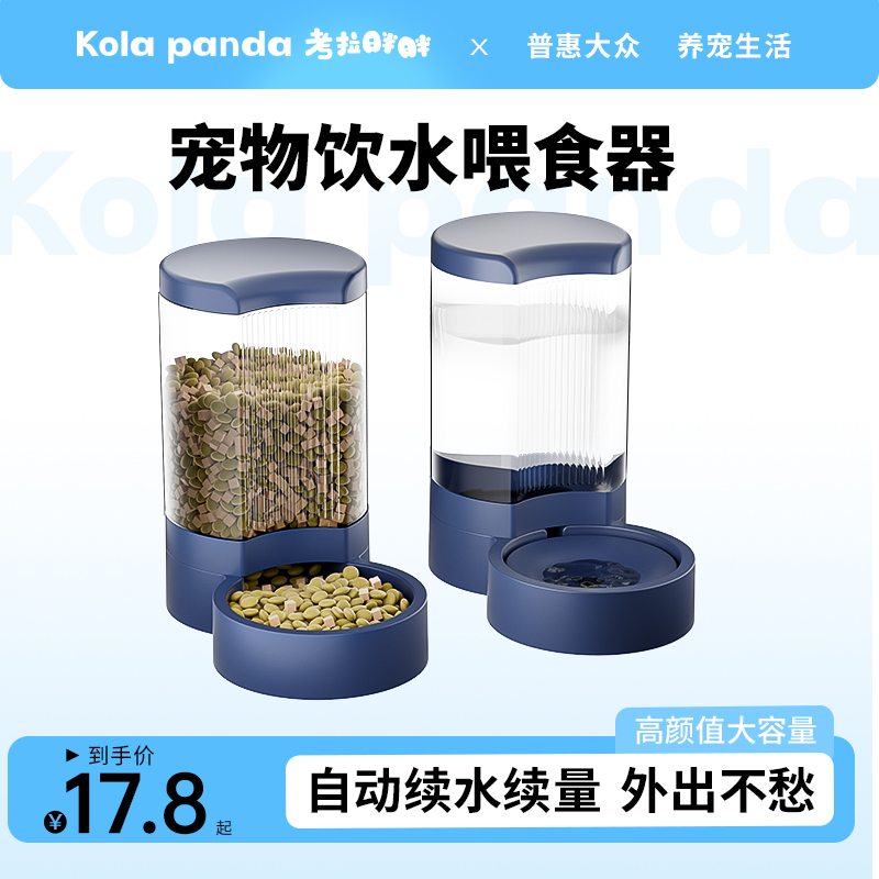 考拉胖胖猫咪自动喂食器水碗一体狗狗饮水机喂水流动水不插电喝水