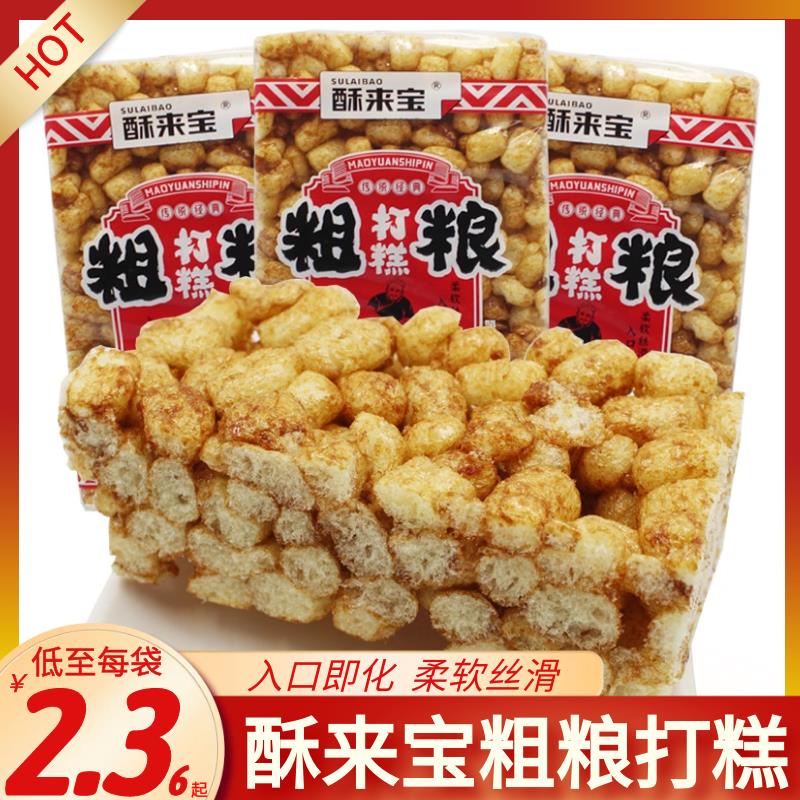 酥来宝粗粮打糕球形焦糖爆米花米酥老式沙糕点沙琪玛儿时怀旧零食