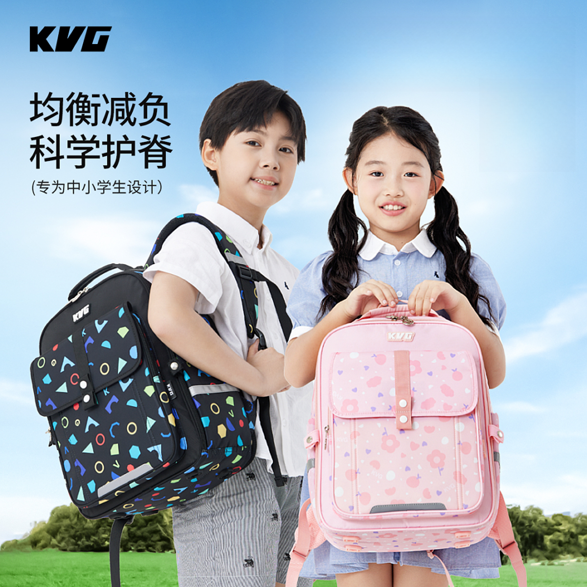 KVG小学生减负护脊书包儿童男女童双肩包超轻便背包