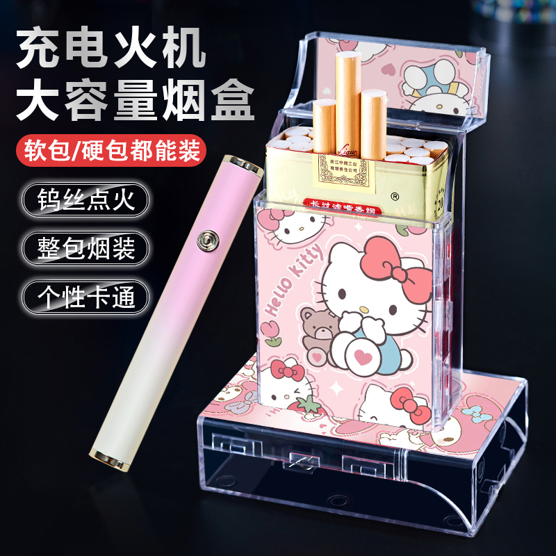 卡通网红可爱kt猫烟盒带充电打火机组合20支整包软硬通用风送对象