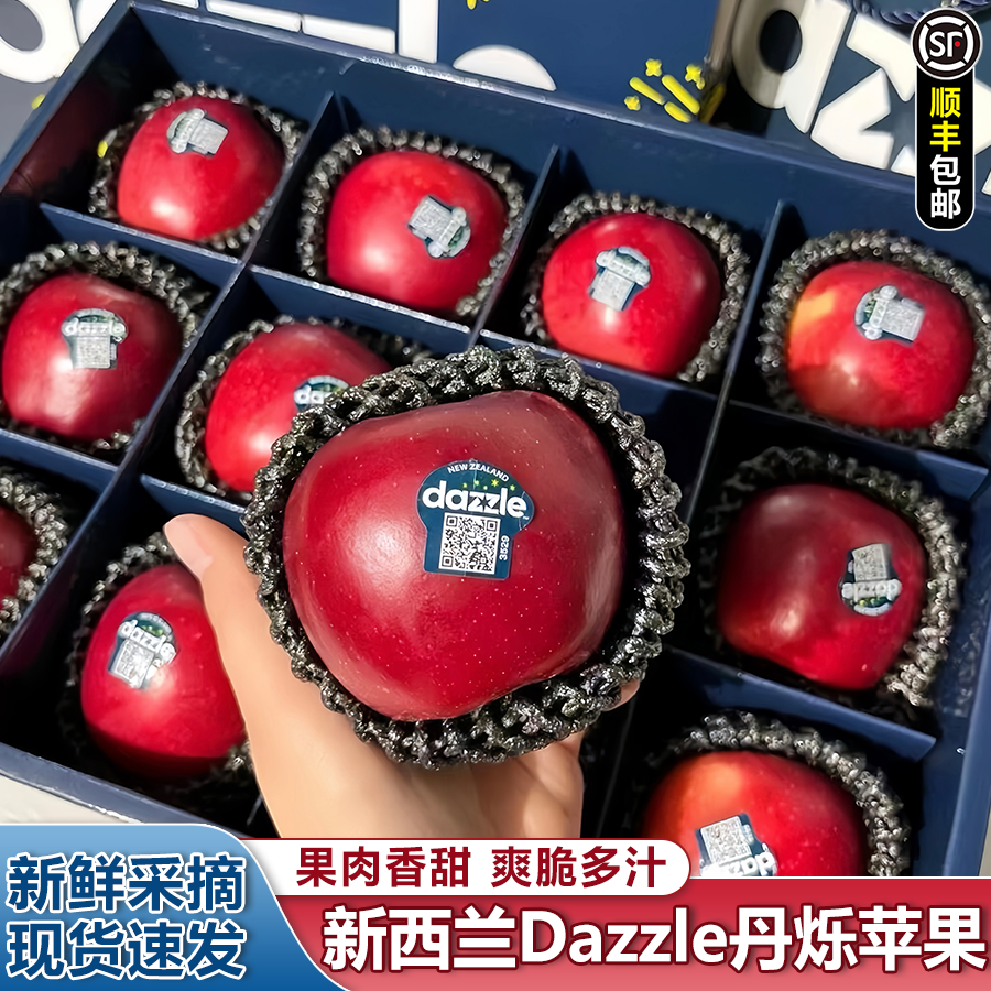 【顺丰包邮】新西兰进口Dazzle丹烁苹果当季新鲜脆甜多汁6-12颗装