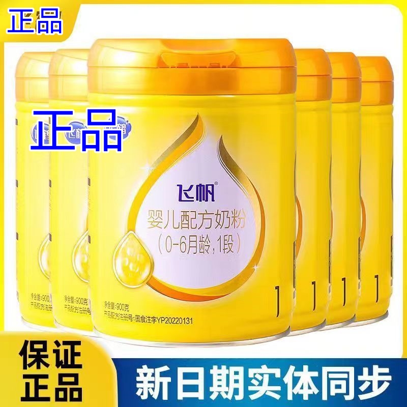 飞*鹤飞帆3段奶粉3段三段900克奶粉奶粉3段900克奶粉飞帆奶粉三段