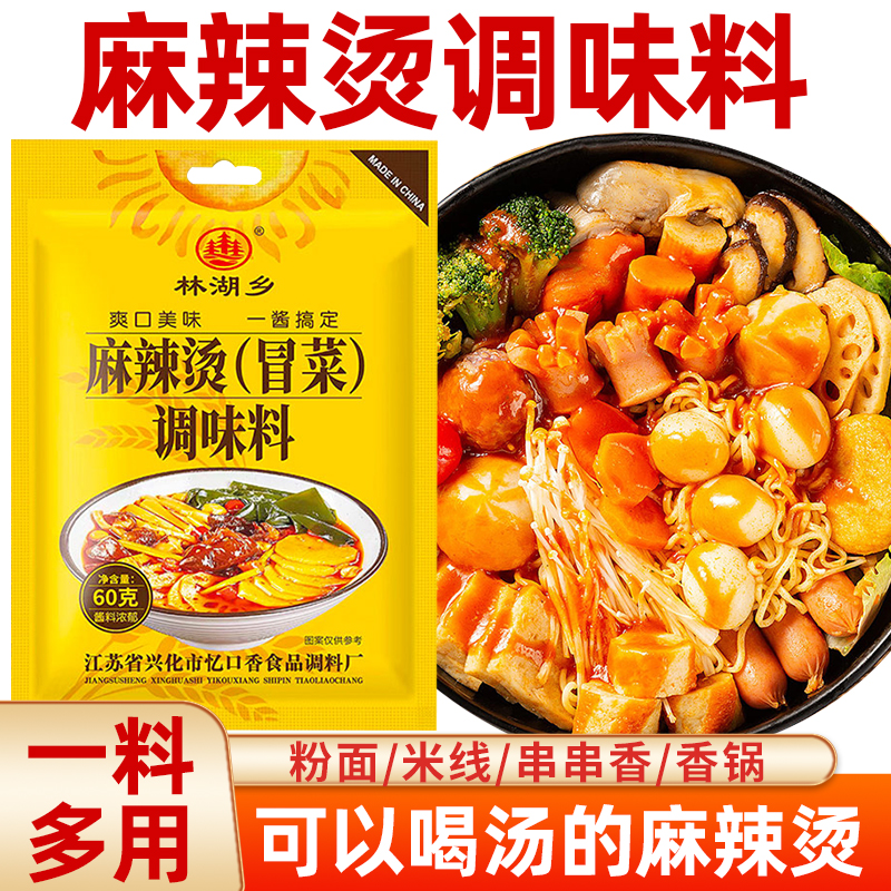 麻辣烫冒菜调味料串串香麻辣米线米粉麻辣拌调味酱料火锅底料
