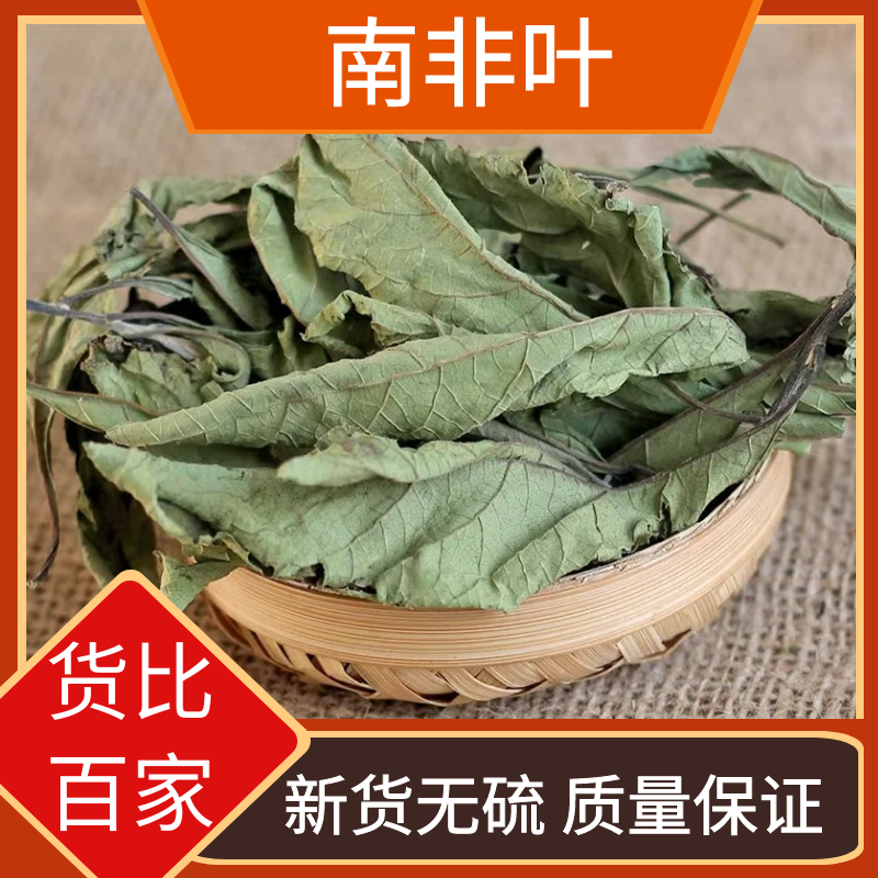 南非叶干叶茶将军叶大苦叶叶菜干货叶泡茶正宗精品包邮100g-250g