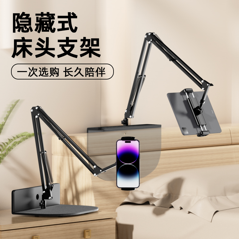 【免夹隐藏式】悬臂懒人支架手机平板iPad万向追剧床头桌面家用