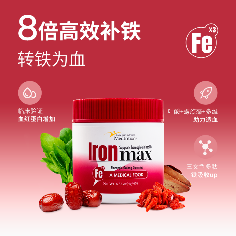 【4罐】麦治迅补铁软糖好气色儿童孕产妇45颗/罐