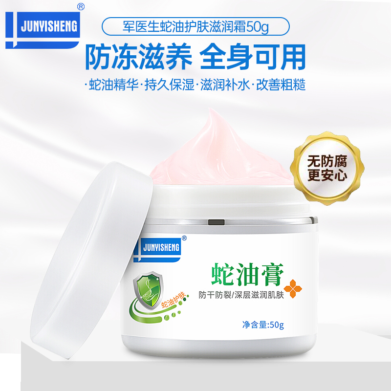 军医生蛇油护肤滋润霜50g