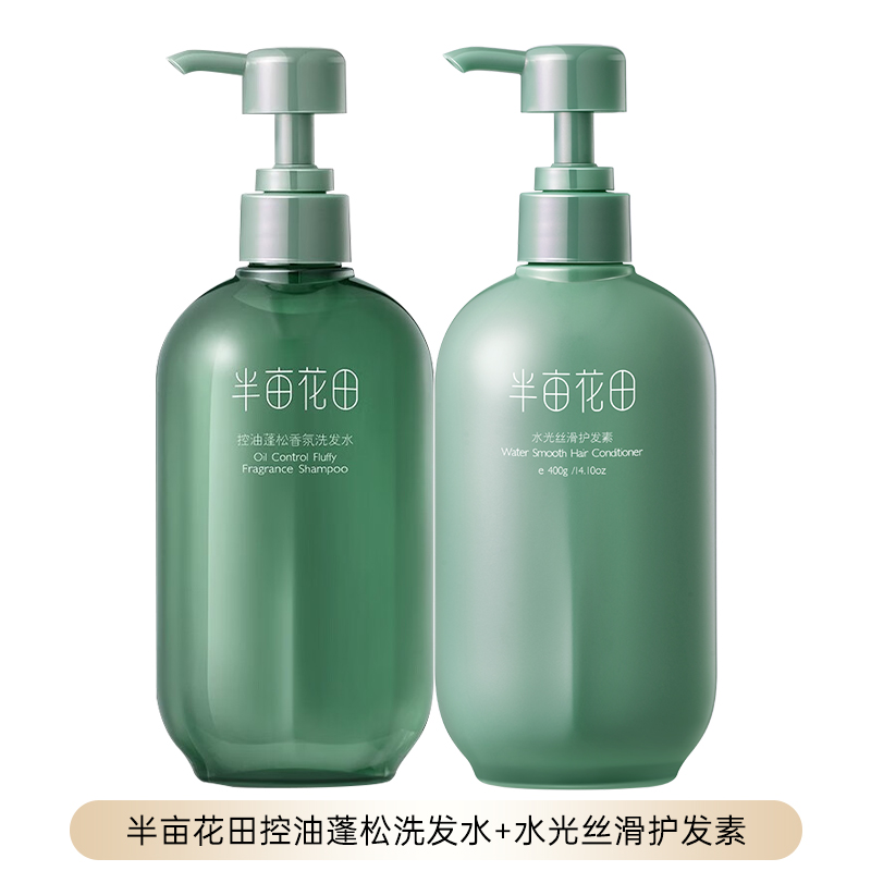 半亩花田控油香氛洗发400ml+水光丝滑护发素400g
