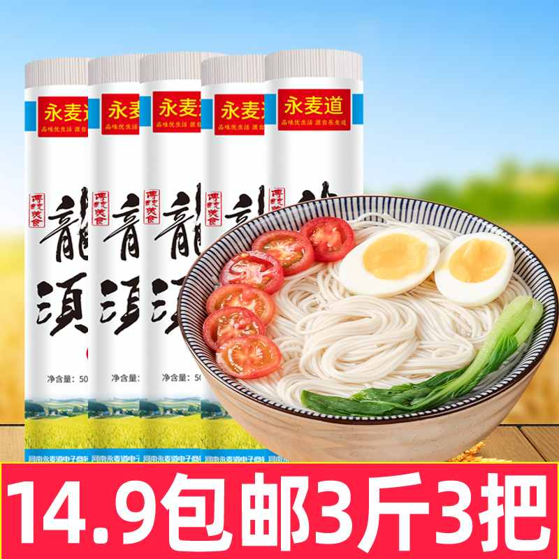 永麦道龙须面挂面细面条方便速食面条拌面炒面一整箱圆面劲道爽滑