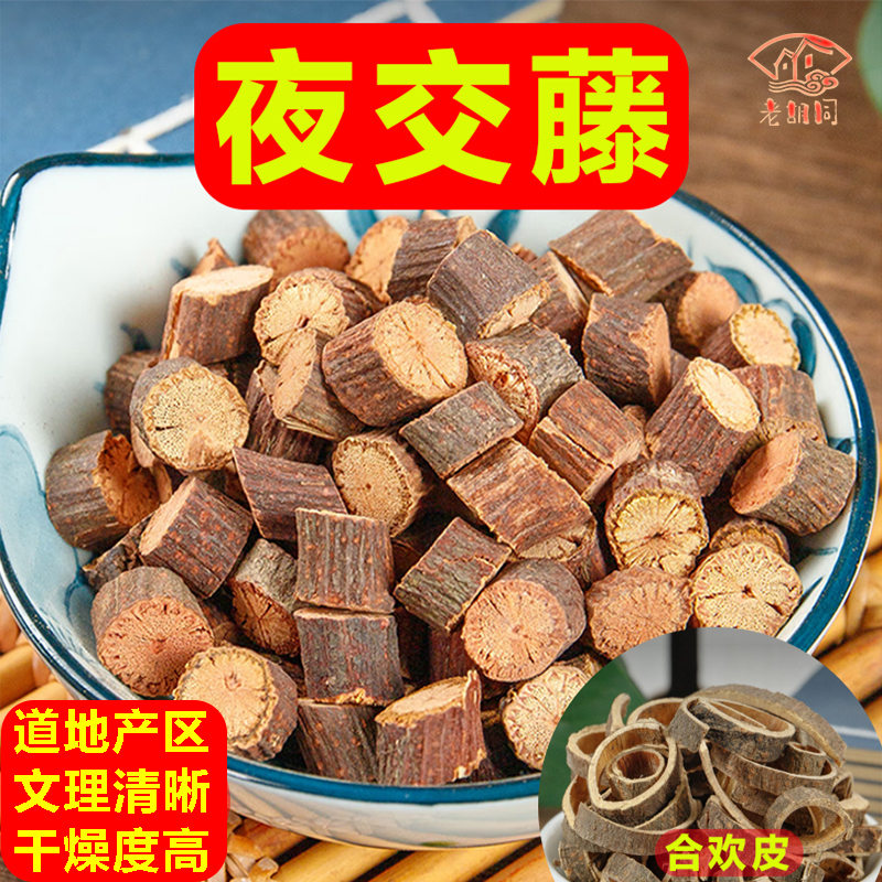 老胡同【夜交藤】首乌藤 250克/500克